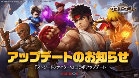 「サマナーズウォー:Sky Arena」と「ストリートファイターV」のコラボが実施！の画像1