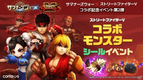 「サマナーズウォー:Sky Arena」と「ストリートファイターV」のコラボが実施！の画像3