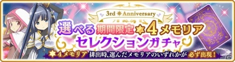 「マギアレコード 魔法少女まどか☆マギカ外伝」3周年DX福袋の第2弾が販売スタート！新機能「称号」も追加の画像11