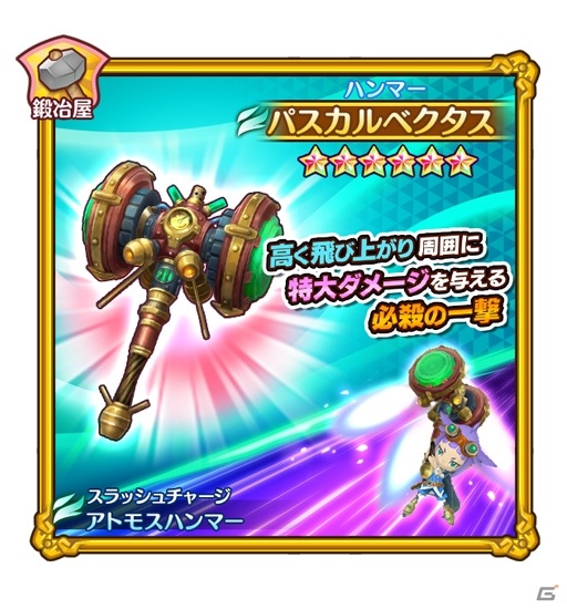 「ファンタジーライフ オンライン」初の★6鍛冶屋「ウィズ（CV：村瀬歩）」が召喚に登場！の画像4