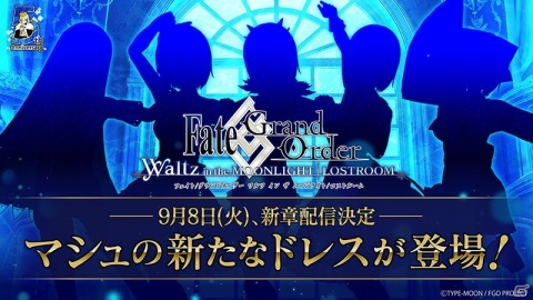 「FGO Waltz」新章が9月8日に配信決定！マシュが身にまとう新たなドレスのシルエットが公開の画像1
