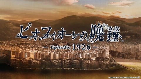 「ピオフィオーレの晩鐘 -Episodio1926-」のプロモーションムービーが公開！物語は、激動の1926年へ――の画像1