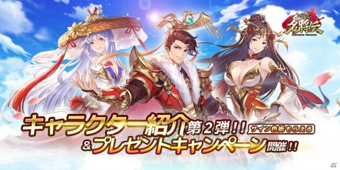 「三国志名将伝」孫権（CV：福山潤）や歩練師（CV：雨宮天）を紹介！日笠陽子さんのサイン色紙が当たるキャンペーンも実施の画像1
