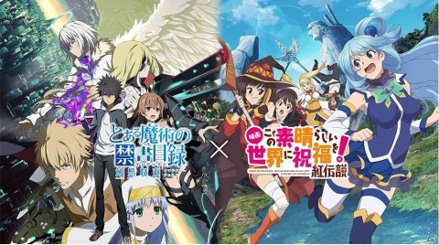 「とある魔術の禁書目録 幻想収束」にて「この素晴らしい世界に祝福を！紅伝説」とのコラボイベントが実施！の画像1