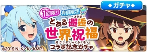 「とある魔術の禁書目録 幻想収束」にて「この素晴らしい世界に祝福を！紅伝説」とのコラボイベントが実施！の画像11