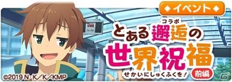 「とある魔術の禁書目録 幻想収束」にて「この素晴らしい世界に祝福を！紅伝説」とのコラボイベントが実施！の画像4