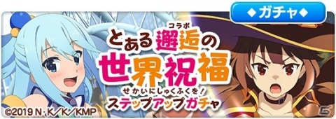 「とある魔術の禁書目録 幻想収束」にて「この素晴らしい世界に祝福を！紅伝説」とのコラボイベントが実施！の画像7