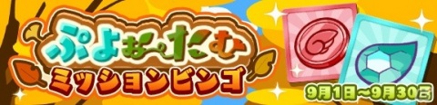 「ぷよぷよ!!クエスト」追憶の天騎士ユーリと癒しの天使シエルが登場！「ぷよぉ～たむキャンペーン」も開催の画像10