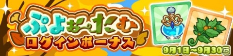 「ぷよぷよ!!クエスト」追憶の天騎士ユーリと癒しの天使シエルが登場！「ぷよぉ～たむキャンペーン」も開催の画像12