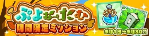 「ぷよぷよ!!クエスト」追憶の天騎士ユーリと癒しの天使シエルが登場！「ぷよぉ～たむキャンペーン」も開催の画像13