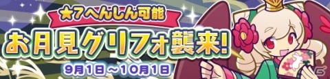 「ぷよぷよ!!クエスト」追憶の天騎士ユーリと癒しの天使シエルが登場！「ぷよぉ～たむキャンペーン」も開催の画像14