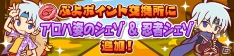 「ぷよぷよ!!クエスト」追憶の天騎士ユーリと癒しの天使シエルが登場！「ぷよぉ～たむキャンペーン」も開催の画像24