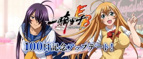 「一騎当千エクストラバースト」リリース100日記念キャンペーンが開催！オリジナルキャラのボイスも実装の画像1