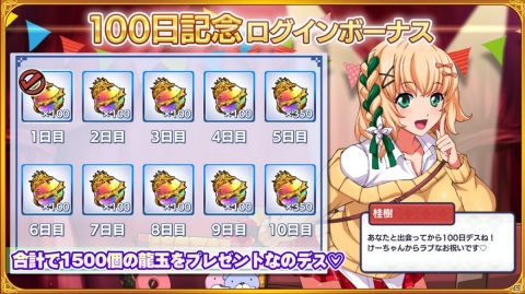 「一騎当千エクストラバースト」リリース100日記念キャンペーンが開催！オリジナルキャラのボイスも実装の画像8