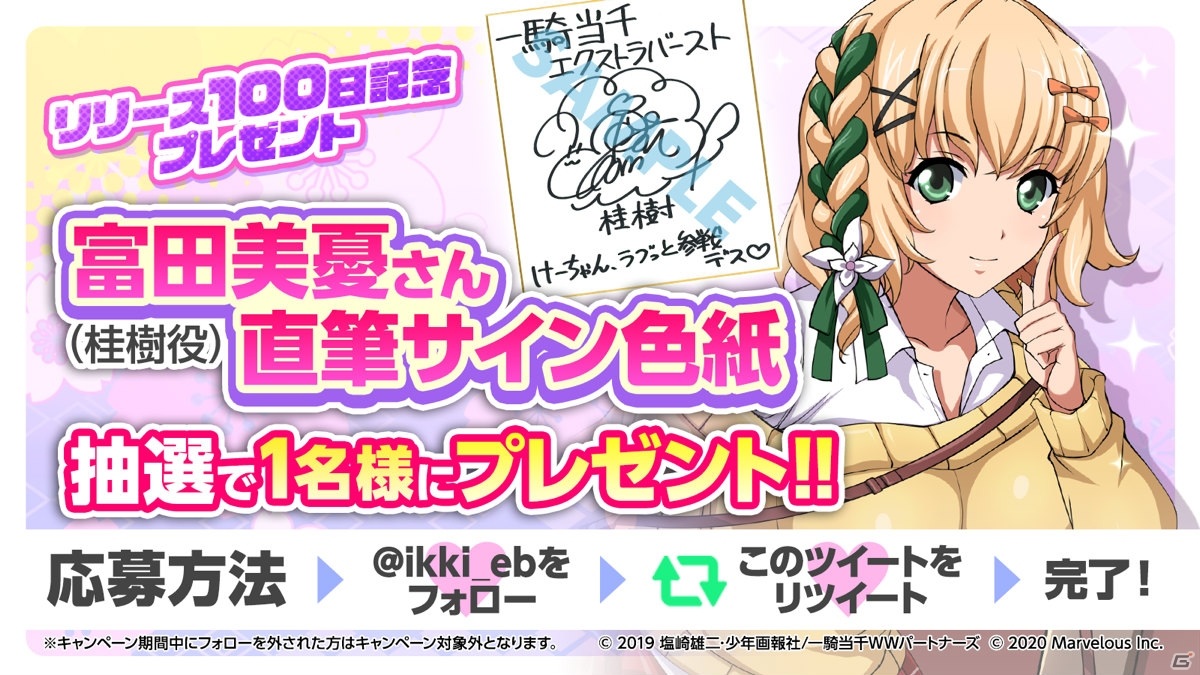 「一騎当千エクストラバースト」リリース100日記念キャンペーンが開催！オリジナルキャラのボイスも実装の画像6