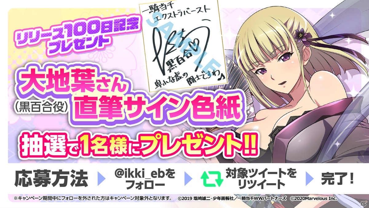 「一騎当千エクストラバースト」リリース100日記念キャンペーンが開催！オリジナルキャラのボイスも実装の画像7