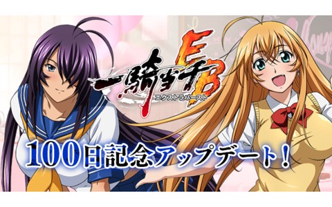 「一騎当千エクストラバースト」リリース100日記念キャンペーンが開催！オリジナルキャラのボイスも実装