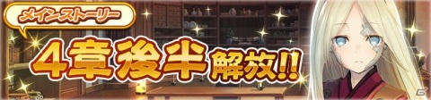 「うたわれるもの ロストフラグ」メインストーリー第4章後半が配信！の画像1