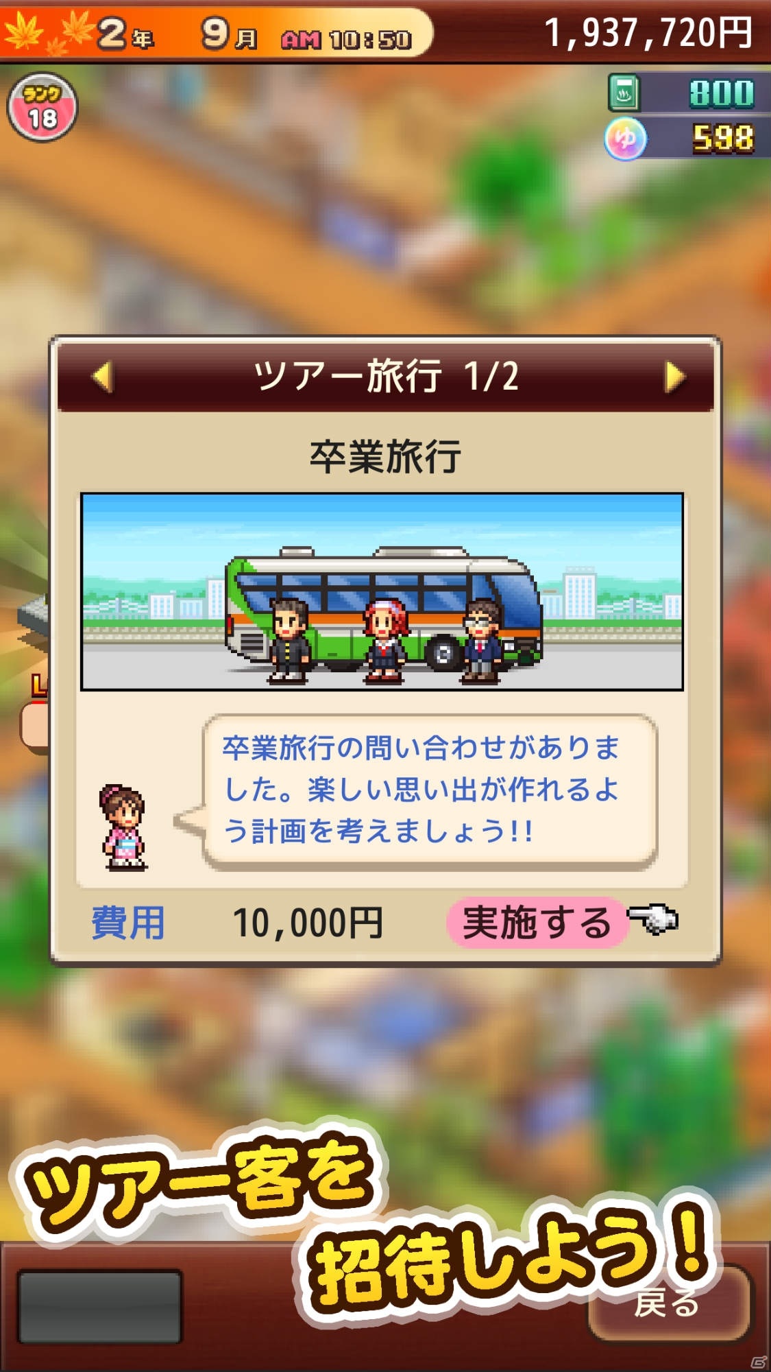 湯気があふれる温泉旅館ゲーム「ゆけむり温泉郷2」がAndroid向けに配信開始！笑顔あふれる5つ星旅館をめざそうの画像6