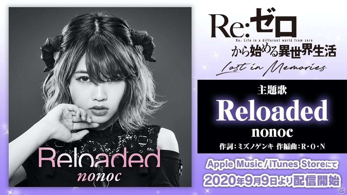 nonocさんが歌う主題歌「Reloaded」の、国内でのダウンロードとサブスクリプションサービスでの配信が9月9日よりスタート。