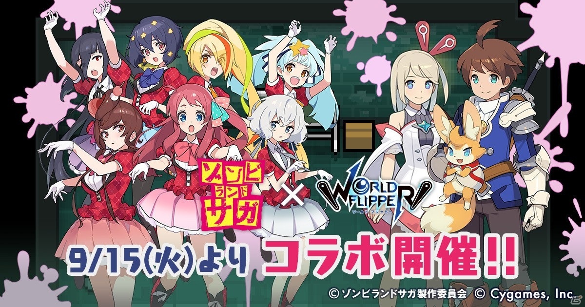 Tvアニメ ゾンビランドサガ ワールドフリッパー コラボイベントが9月15日より開催 ゲーム情報サイト Gamer