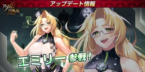 「アクション対魔忍」米連の協力者「エミリー・シモンズ」がプレイアブルキャラクターとして参戦！の画像1