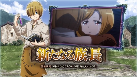 「MASS FOR THE DEAD」イベント「新たなる族長」が9月4日より開催！イベント召喚にはンフィーレアが登場の画像1