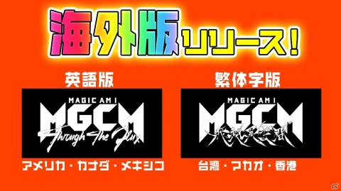 「マジカミ」海外版リリースを記念してプレミアガチャチケット10枚を配布するキャンペーンが実施！の画像2