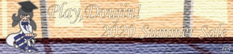 「Play,Doujin! 2020 Summer セール」に「永遠消失の幻想郷」など東方Projectシリーズタイトルが追加！の画像1