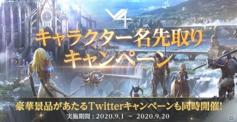 「V4」キャラクター名先取りキャンペーンが開始！プレイアブルキャラ＆ギルドシステムの情報も公開の画像1