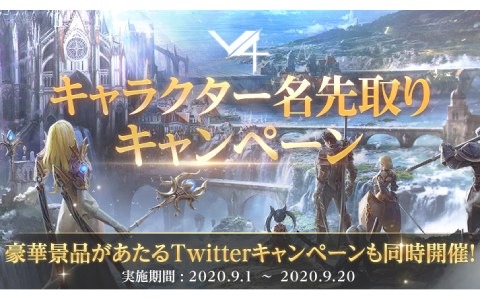 「V4」キャラクター名先取りキャンペーンが開始！プレイアブルキャラ＆ギルドシステムの情報も公開