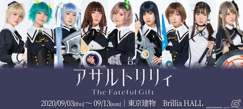 舞台「アサルトリリィ The Fateful Gift」千秋楽分のチケットが完売！初日公演は冒頭30分の無料配信が決定の画像2