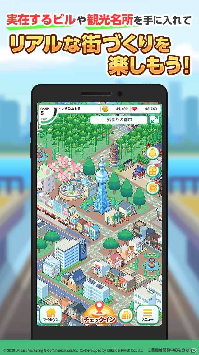スマホ向け位置情報＋街づくりゲーム「トレすごタウン」が9月中旬に配信！JR駅構内でPRムービーが放映中の画像2