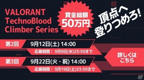 「VALORANT TechnoBlood Climber Series」第2回大会が9月12日に実施！SSD「TS512GMTE220S」が優勝賞品にの画像1