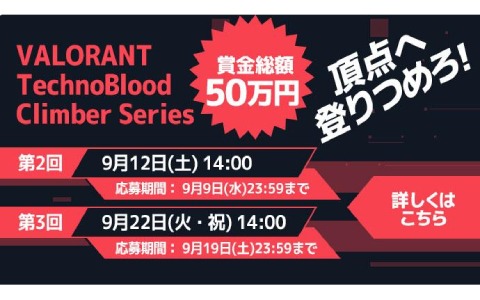 「VALORANT TechnoBlood Climber Series」第2回大会が9月12日に実施！SSD「TS512GMTE220S」が優勝賞品に