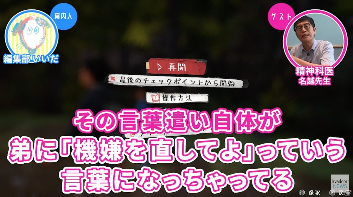 「ライフ イズ ストレンジ 2」思春期の心情を精神科医の名越康文氏が分析する「ゲームさんぽ」動画が公開！の画像6