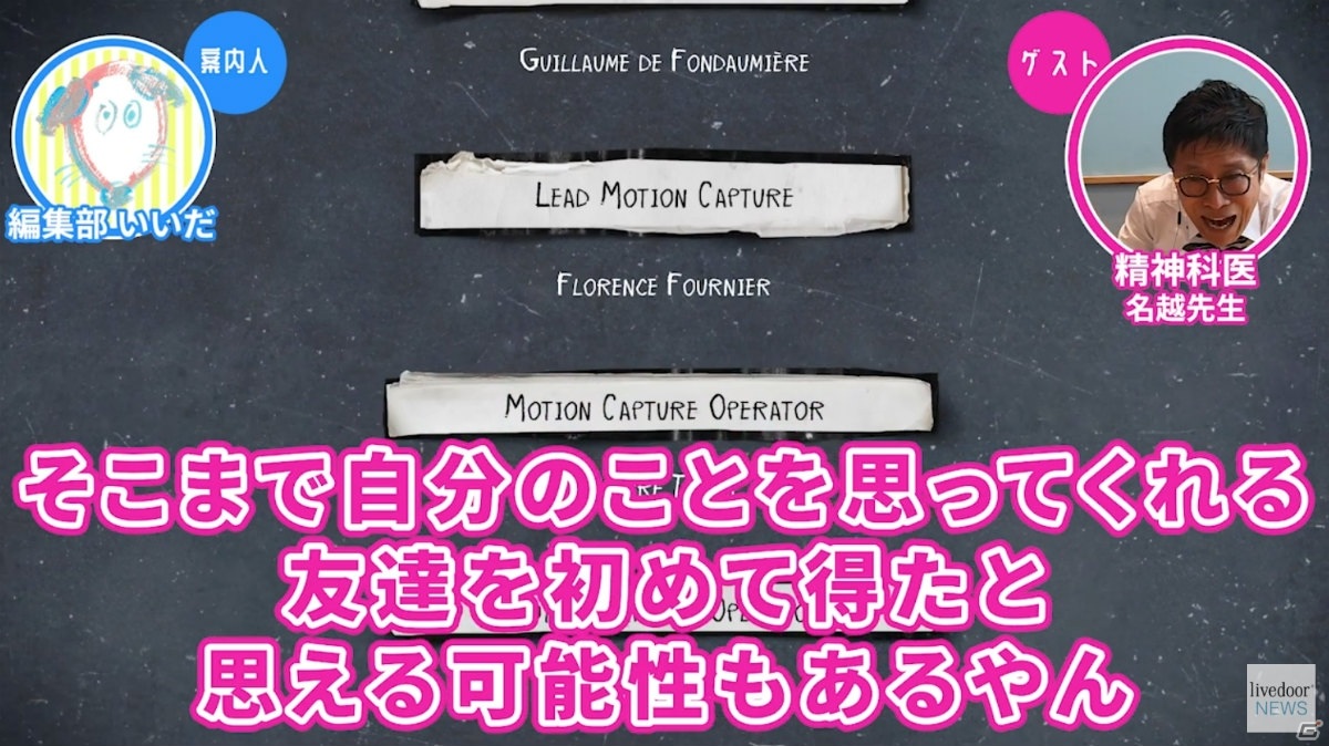 「ライフ イズ ストレンジ 2」思春期の心情を精神科医の名越康文氏が分析する「ゲームさんぽ」動画が公開！の画像9