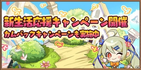 「アヴァベル ルピナス」新生活応援キャンペーンが開始！巨大ボス討伐イベント「デカバウリス討伐戦」も開催の画像1