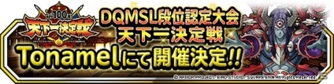 「DQM スーパーライト」イベント「白騎士との出会い」が実施！装備品「カリバーン（S）」を手に入れようの画像2
