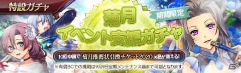 「英雄伝説 暁の軌跡」Xmas・レンら4人をピックアップした「菊月イベント支援ガチャ」が実施！の画像1