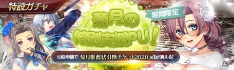 「英雄伝説 暁の軌跡」Xmas・レンら4人をピックアップした「菊月イベント支援ガチャ」が実施！の画像2