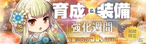 「英雄伝説 暁の軌跡」Xmas・レンら4人をピックアップした「菊月イベント支援ガチャ」が実施！の画像22