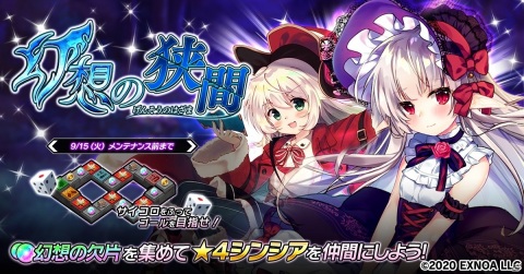 「要塞少女」双六イベント「幻想の狭間」が実施！ピースガチャには★5ユーリアや★5トモエが登場の画像1