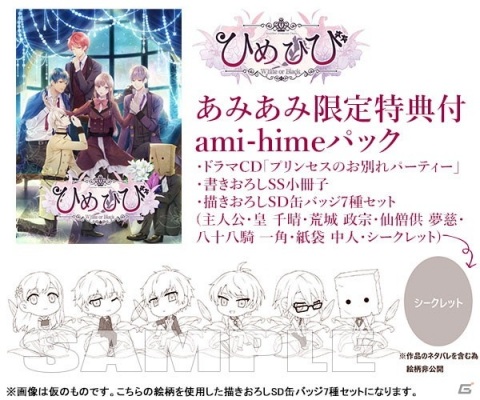「ひめひび Another Princess Days ～White or Black～」のあみあみ限定特典付き「ami-himeパック」が予約受付中！の画像1