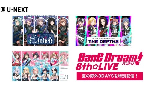 「BanG Dream! 8th☆LIVE」夏の野外3DAYSライブがU-NEXTで9月20日から特別配信決定！
