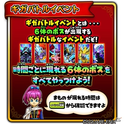 「星のドラゴンクエスト」強敵「魔星神ゼイアン＆イライザ」が出現するギガバトルイベント「星盤の迷宮」が開催！の画像2
