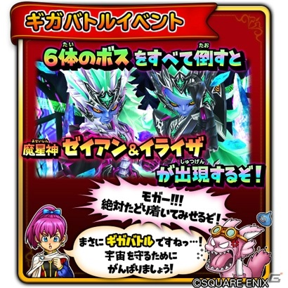 「星のドラゴンクエスト」強敵「魔星神ゼイアン＆イライザ」が出現するギガバトルイベント「星盤の迷宮」が開催！の画像3