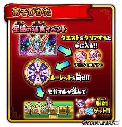 「星のドラゴンクエスト」強敵「魔星神ゼイアン＆イライザ」が出現するギガバトルイベント「星盤の迷宮」が開催！の画像5