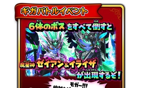 星のドラゴンクエスト 強敵 魔星神ゼイアン イライザ が出現するギガバトルイベント 星盤の迷宮 が開催 ゲーム情報サイト Gamer