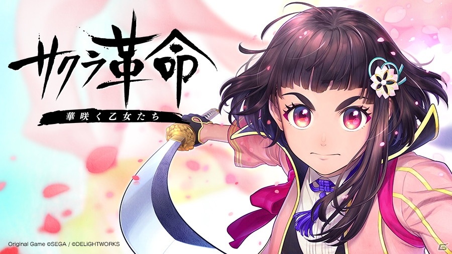 セガ×ディライトワークスの新作スマートフォンRPG「サクラ革命」が両社の公式生放送で同時発表！の画像31